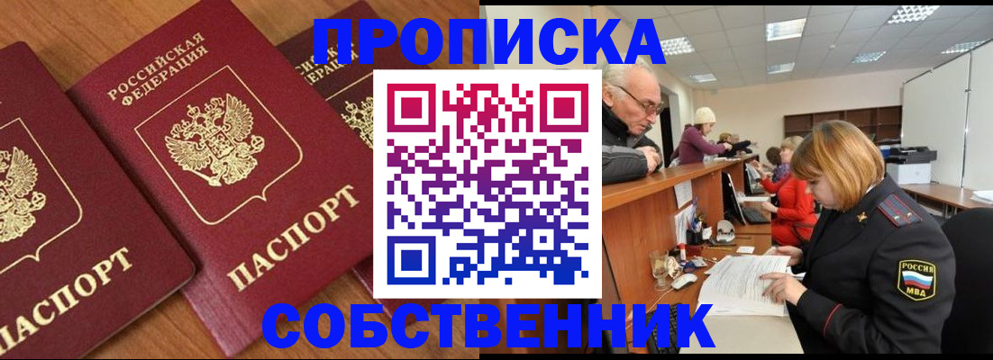 прописка ребенка в Ялуторовске